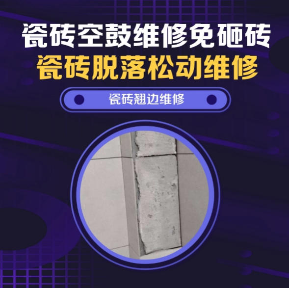 灞桥瓷砖空鼓维修推荐靠谱商家之瓷砖松动维修儿童房墙砖松动找哪家修的好？推荐诚匠小爱修缮
